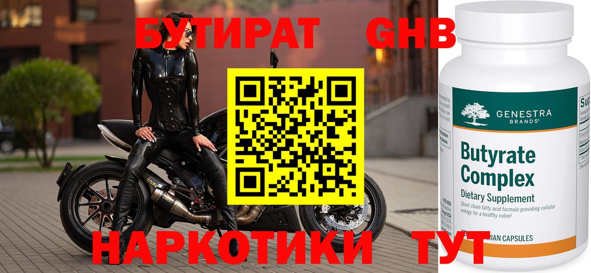 Канаш  Бутират  Вход с VPN  БУТИРАТ 99% 