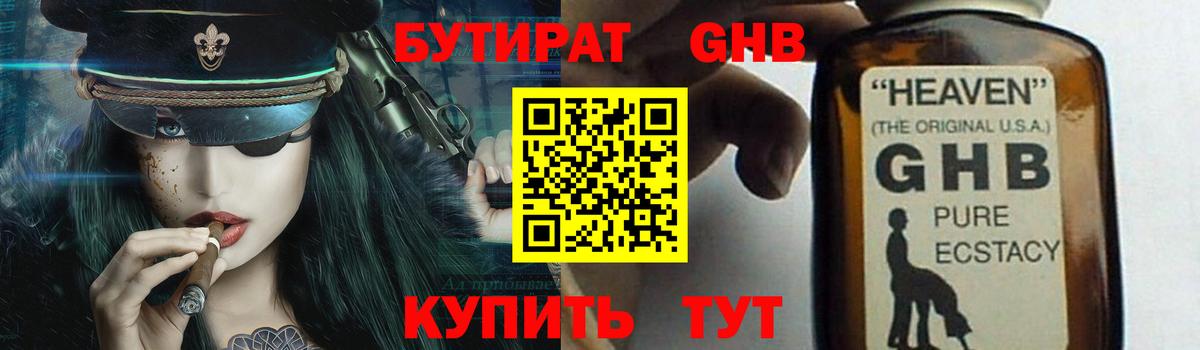 БУТИРАТ Butirat Канаш