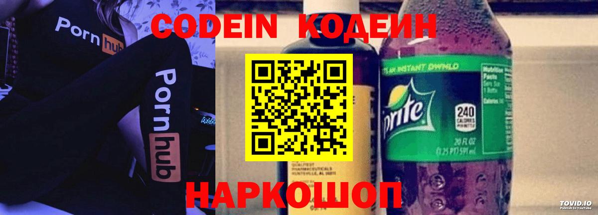 Канаш  Кодеин напиток Lean (лин)  Вход с VPN 