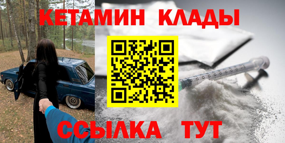 КЕТАМИН VHQ  Вход с VPN  КЕТАМИН VHQ  Канаш 