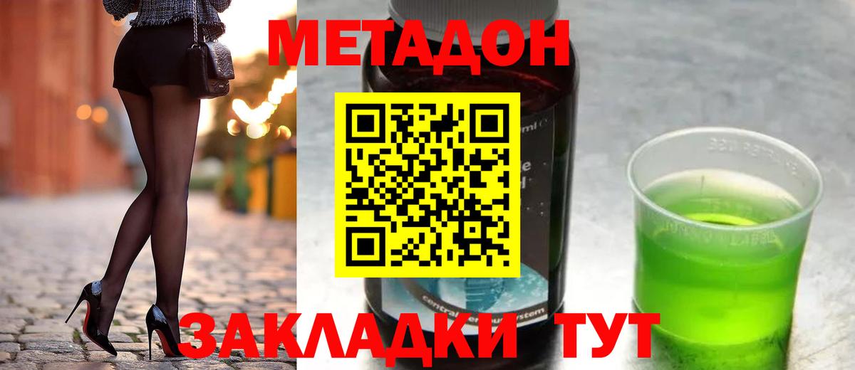 МЕТАДОН кристалл  МЕТАДОН methadone  Канаш  Вход с VPN 