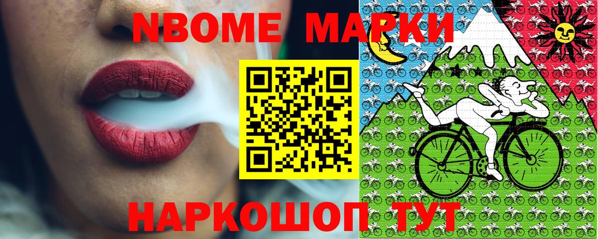 Марки 25I-NBOMe 1,8мг Канаш