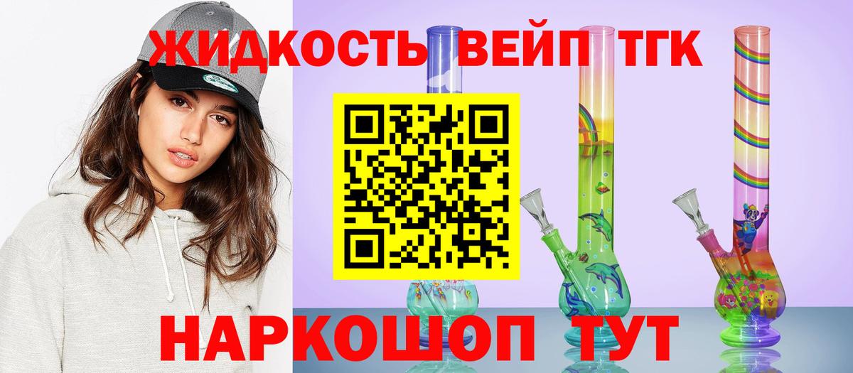 ТГК концентрат  купить наркоту  ТГК вейп  Канаш  Вход с VPN 